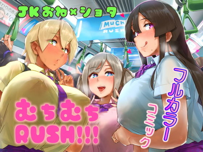 【エロ漫画】女性専用車両に間違えて乗ったらムチムチ豊満ボディのビッチなお姉さんたちにデカパイで圧迫されて手コキやフェラされてハーレム状態で逆レイプセックスww陥没乳首を吸いながらパイズリや太ももで素股されてザーメンが枯渇するまで抜かれまくるw01枚目