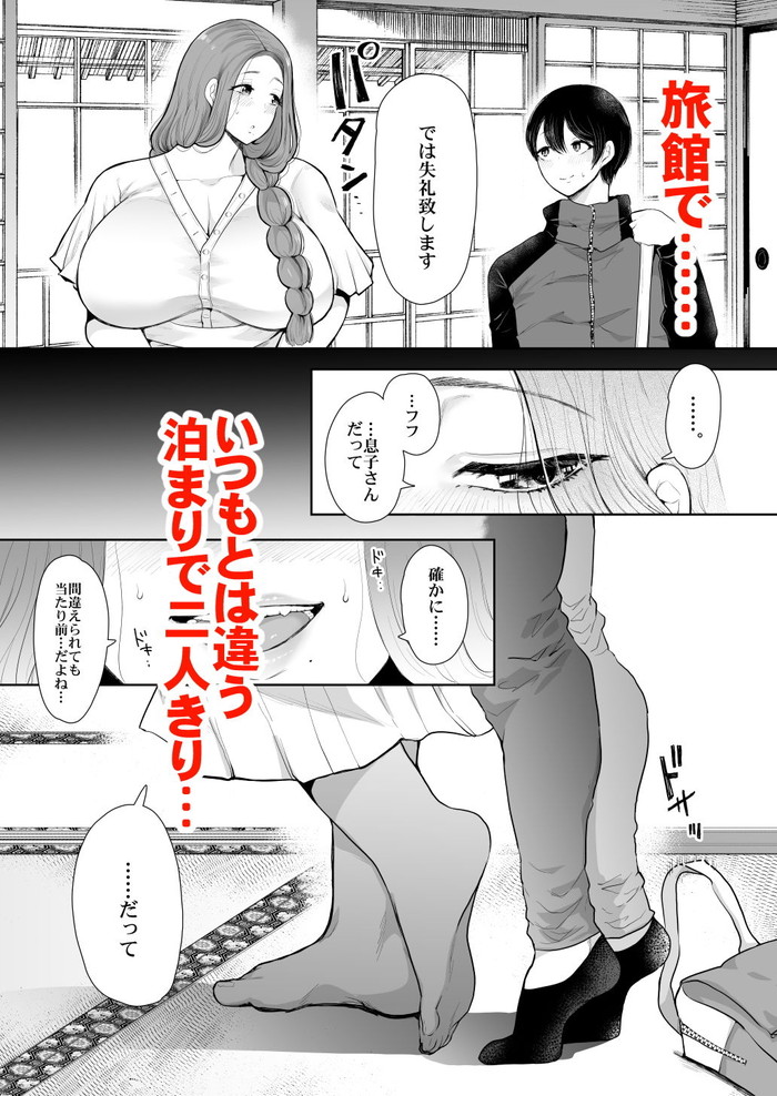 【エロ漫画】超爆乳の美魔女ママがムスコの同級生と不倫旅行したらスライム巨乳を揉ませてショタちんぽをバキュームフェラww予想以上の巨根をブチ込まれて潮吹きアクメしながらアナルも丸見え状態でエビ反りアクメ04枚目