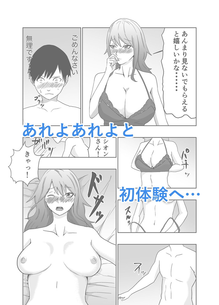 【エロ漫画】童貞と処女はすぐに性体験をしなければできない法律ができたので憧れの存在であるくびれボイン美女の年上幼馴染のおっぱい揉んで手マンし放題ww法律だからと言いなり状態にさせてランジェリー脱がせたらマンぐり返しで種付けプレスw04枚目