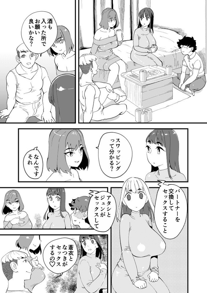 【エロ漫画】マジメに付き合うカップルが友人の恋人とスワッピング体験したらちょうポチャボディに興奮してデカ乳輪吸われてプチ乱交wwいつもと違うフェラテクを満喫したら調子に乗ってゴム無しで駅弁ピストンしまくり孕ませ必至w08枚目