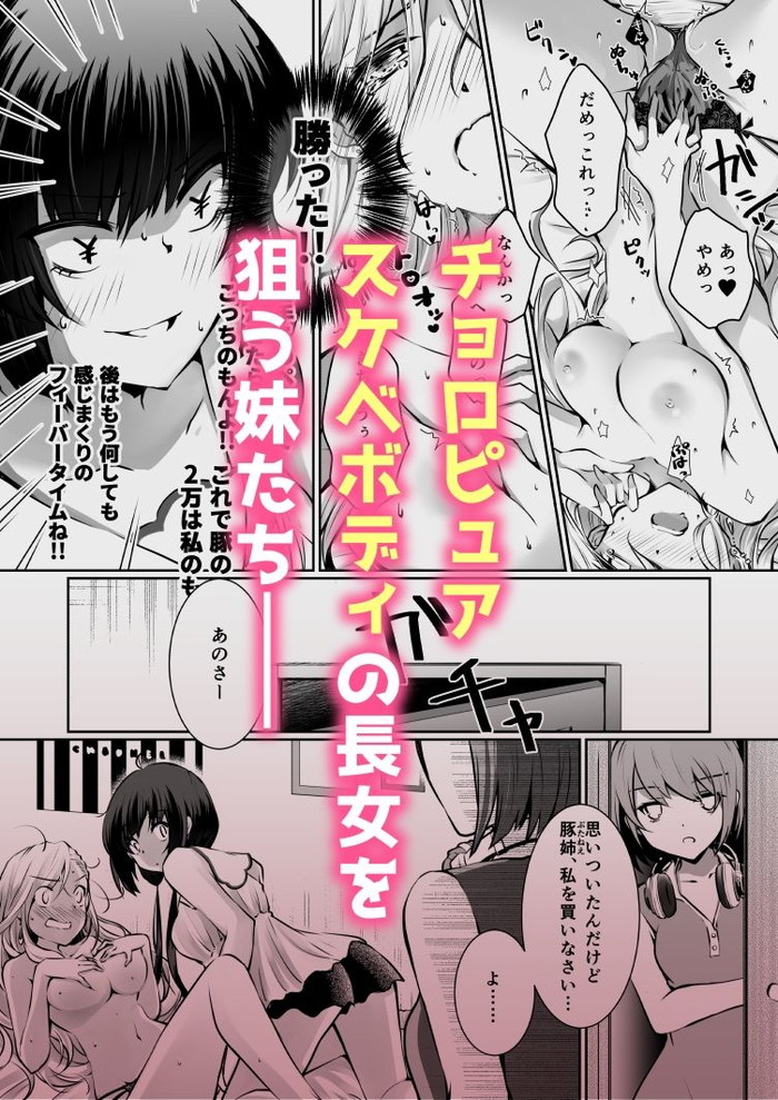 【エロ漫画】ギャルの長女と優等生JKの次女、まだロリな三女が小遣い分配レズバトルしてビッチな巨乳を鷲掴みにしたら発育中の貧乳揉まれてワレメ弄りwwオナニーが趣味の三女が未体験のバイブで次女や長女をアクメさせて百合乱交w05枚目