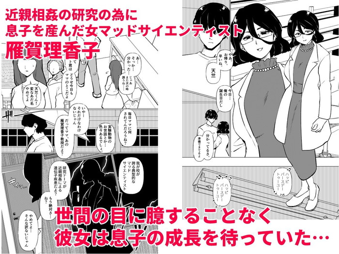 【エロ漫画】インテリ眼鏡で巨乳の熟女ママがリケジョ過ぎて息子の巨根をセンズリやねっとりフェラしてサンプルザーメンを採取したらマン汁滴る熟女の膣内にブチ込ませて母子相姦ww変態実験してたら息子が暴走してマンぐり返しで鬼ピスw02枚目