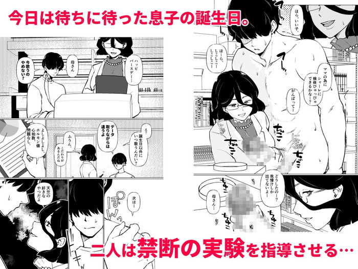 【エロ漫画】インテリ眼鏡で巨乳の熟女ママがリケジョ過ぎて息子の巨根をセンズリやねっとりフェラしてサンプルザーメンを採取したらマン汁滴る熟女の膣内にブチ込ませて母子相姦ww変態実験してたら息子が暴走してマンぐり返しで鬼ピスw03枚目