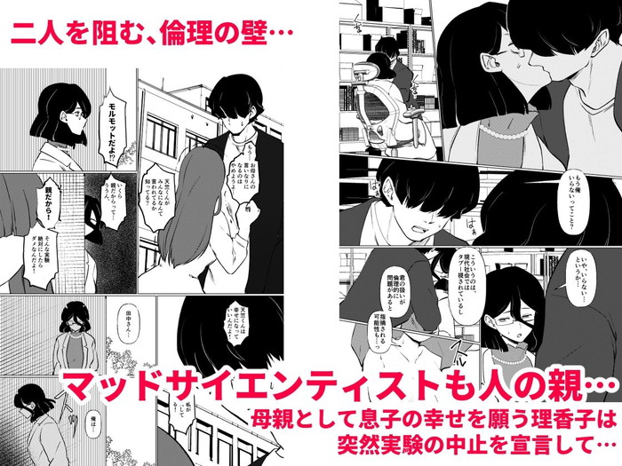 【エロ漫画】インテリ眼鏡で巨乳の熟女ママがリケジョ過ぎて息子の巨根をセンズリやねっとりフェラしてサンプルザーメンを採取したらマン汁滴る熟女の膣内にブチ込ませて母子相姦ww変態実験してたら息子が暴走してマンぐり返しで鬼ピスw06枚目