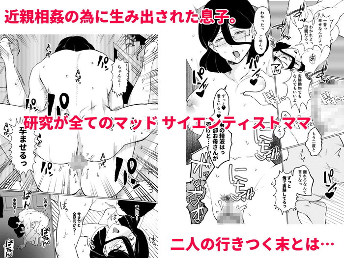 【エロ漫画】インテリ眼鏡で巨乳の熟女ママがリケジョ過ぎて息子の巨根をセンズリやねっとりフェラしてサンプルザーメンを採取したらマン汁滴る熟女の膣内にブチ込ませて母子相姦ww変態実験してたら息子が暴走してマンぐり返しで鬼ピスw07枚目